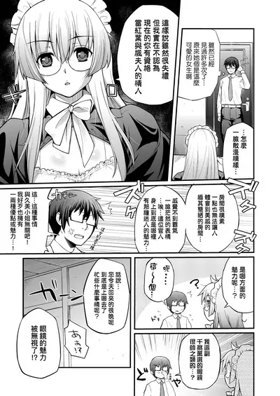 [Yakumi Benishouga] Hen na Ko demo Ii desu ka? | 奇怪的處女也沒關係是嗎？ [Chinese] [Digital]