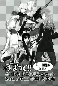 (C84) [Wakuwaku Doubutsuen (Tennouji Kitsune)] Echiina!! 1 (Upotte!!)