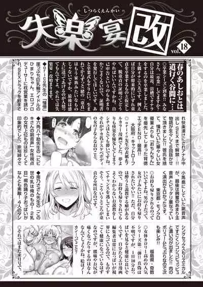 COMIC Shitsurakuten 2022-03