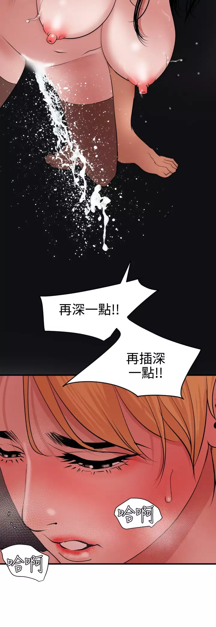 Desire King 欲求王 Ch.41~49