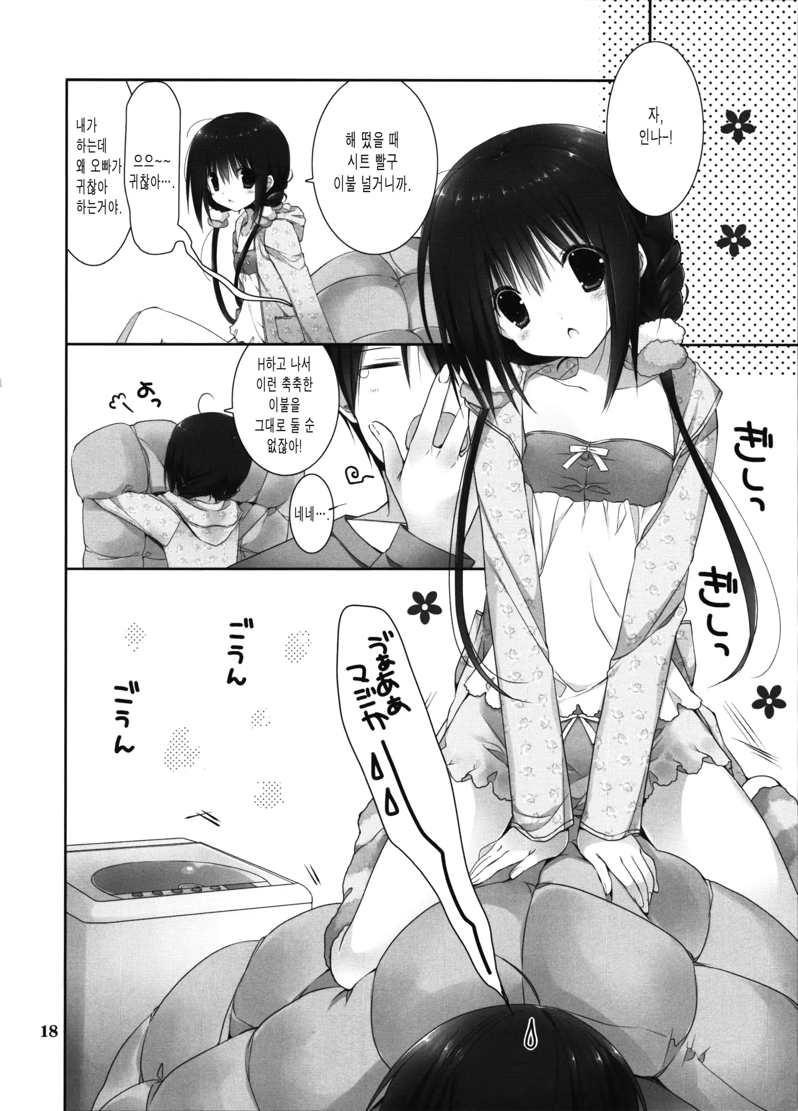 Imouto no Otetsudai