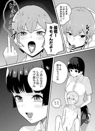 Tanshou Danshi no Shitsukekata