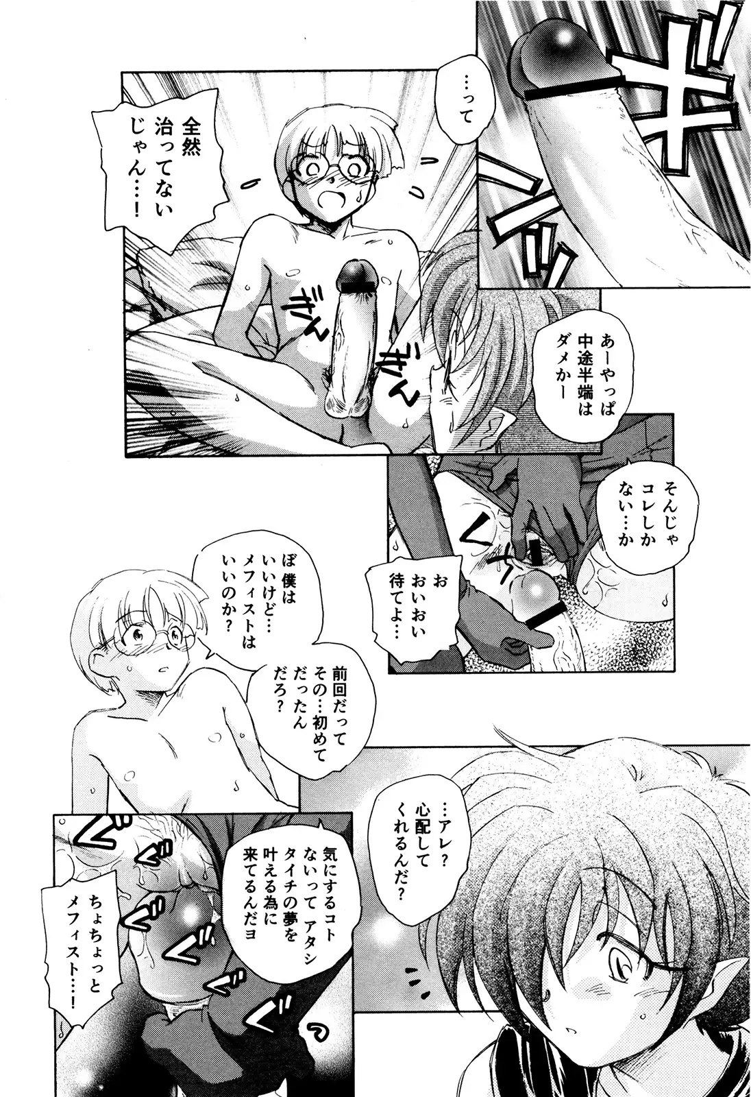 マは小悪魔のマ＋2