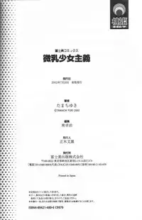 [Tamachi Yuki] Binyuu Shoujo Shugi (Uncensored)