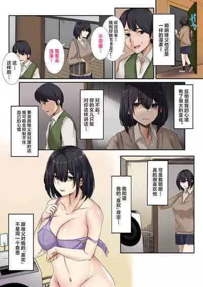 Otou-san to Sex Shitara Dame desu ka?