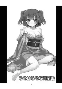 [Takadoya-tei (Takadoya Akira)] Himehajime na Kappa Musume (Touhou Project) [English] [desudesu]