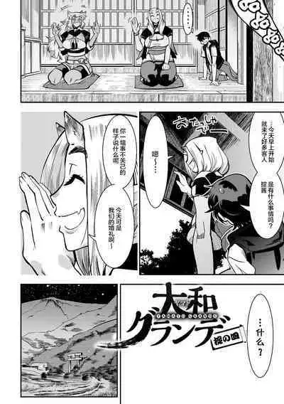 [Kemonono★] Yamato grande Ch. 1-4 [Chinese] [肉包汉化组]