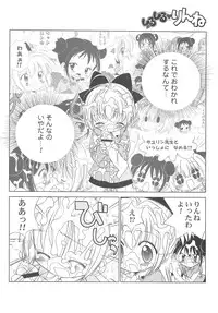 (C66) [Furaipan Daimaou (Chouchin Ankou)] Shiru shiru rinne 2