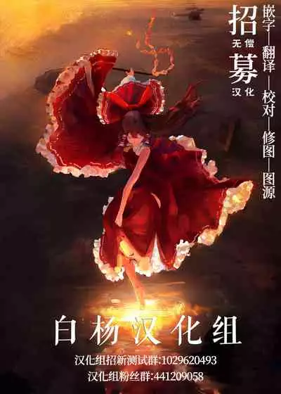 (C93) [Hokkepen (Seiichi)] Bunny Remi Scramble (Touhou Project) [Chinese] [白杨汉化组]