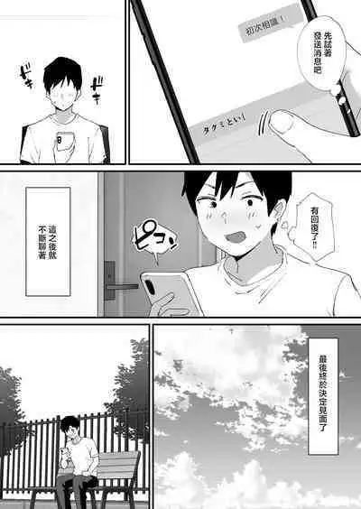 Akogare no Tomo Mama to Matching Shita Ken