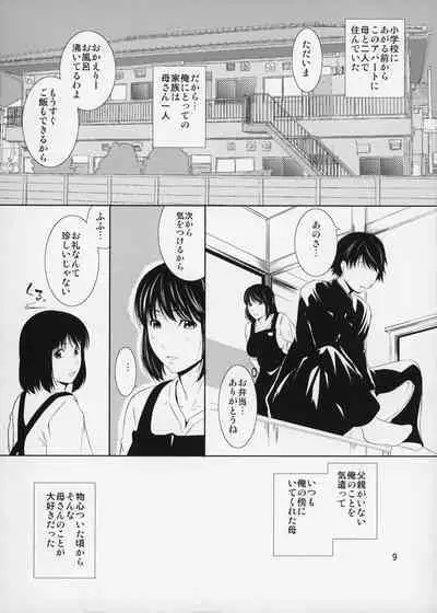 (C87) [Tenguren (Nario)] Boketsu o Horu 14