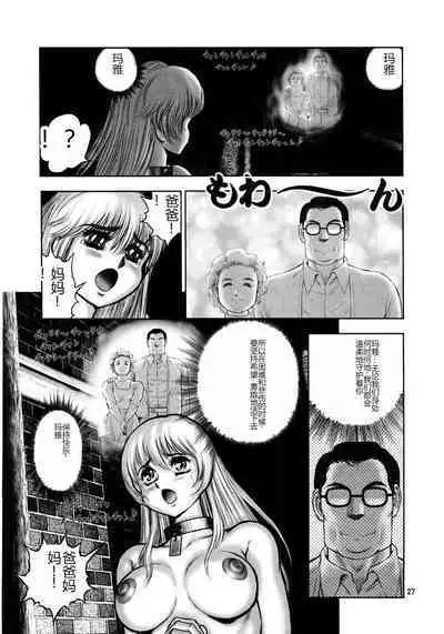 Dorei Senshi Maya - Antou Hen volume 2