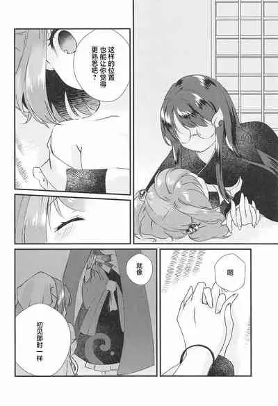 Senjou Sensational