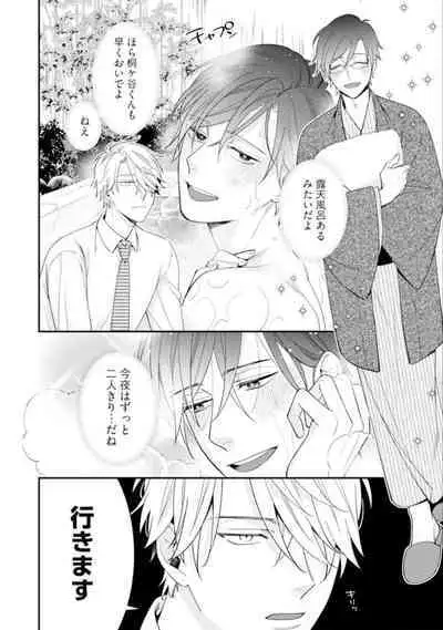 High Spec Danshi ni Natsukareteimasu