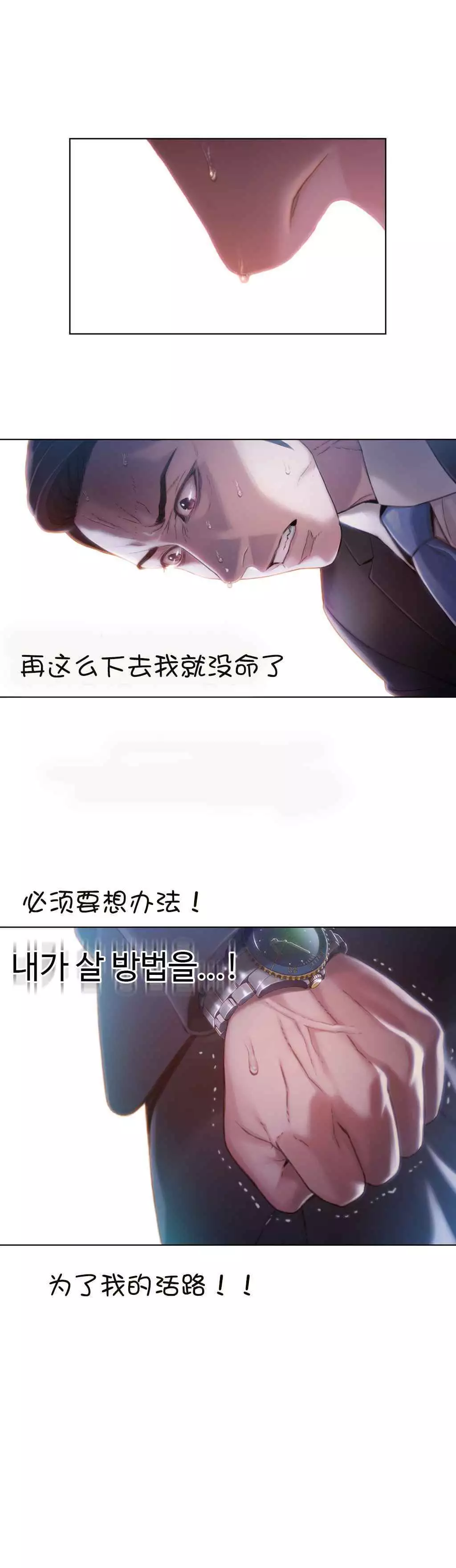 Sweet Guy Ch.52-62