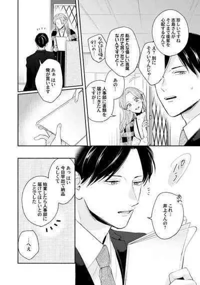 Downer-kei Joushi o Koi ni Otosu Houhou