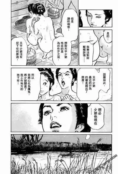 [Hazuki Kaoru] Tenpou Momoiro Suikoden 1 [Chinese] [青文出版]