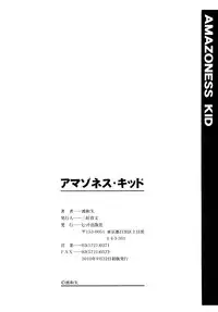 [Watari Kazuya] Amazoness Kid