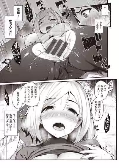 [Batsu] InRUN!!