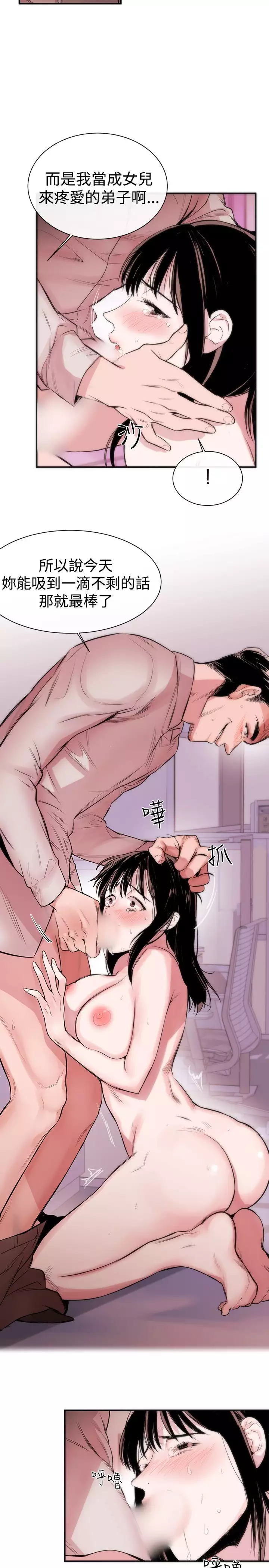 Female Disciple 女助教 Ch.1~8 中文