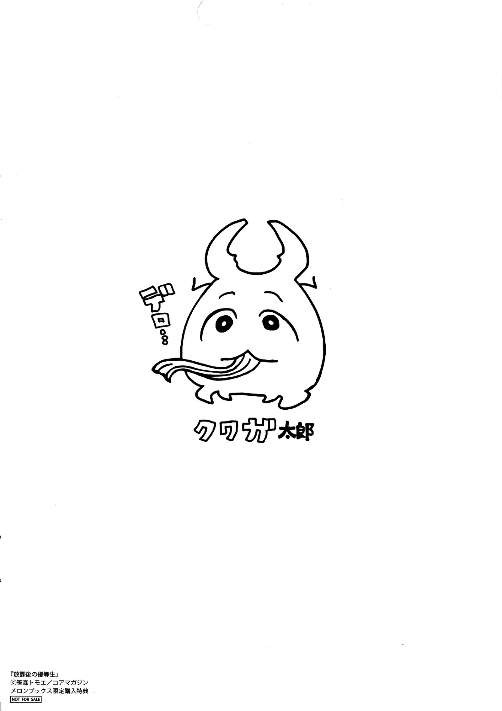 Houkago no Yuutousei
