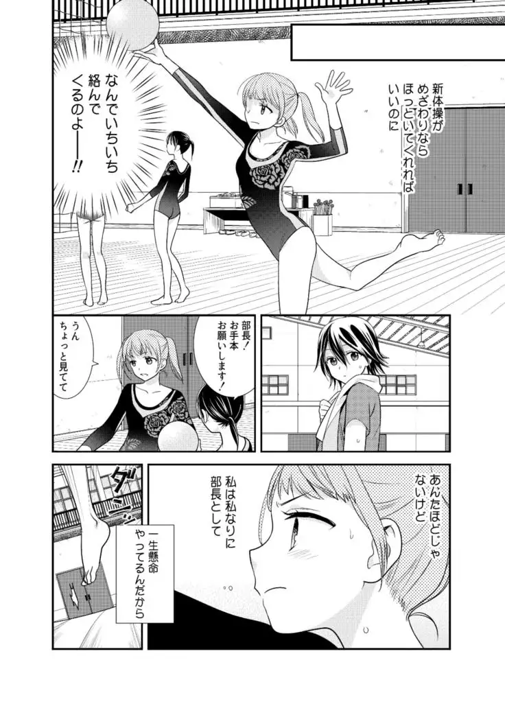 Joshi Kouishitsu Shintaisoubu