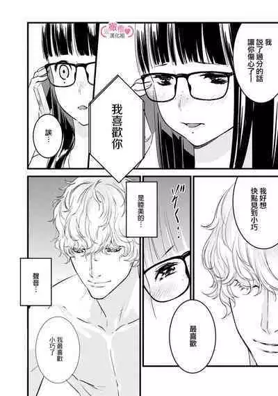 [yume ki yo]koakuma na osana nazimi ni、 itadaka re masi ta。 01~07｜被小恶魔青梅竹马吃干抹净※在床上~01~07[中文] [橄榄汉化组]