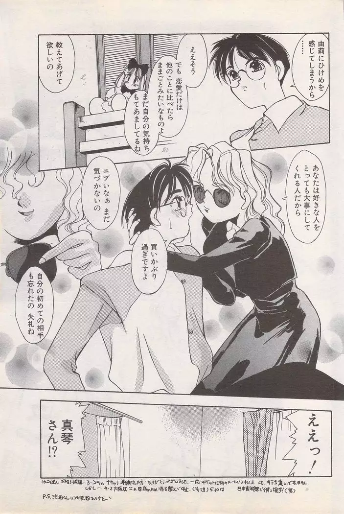 Manga Bangaichi 1995-05