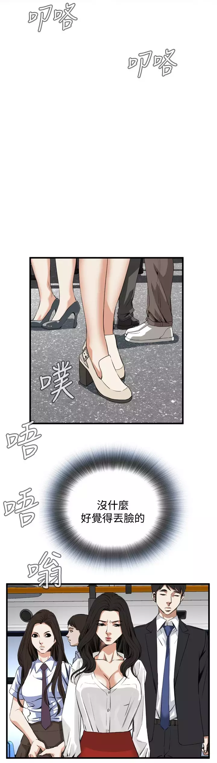 Take a Peek 偷窥 Ch.39~53 中文