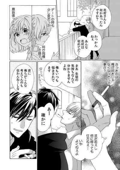 私の先生はドSでエッチなケダモノ～俺が抑えてるの、分からない？～ 第2-6話