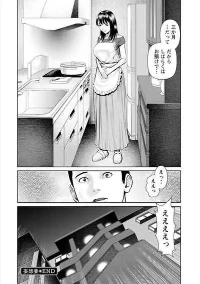 Mousou Tsuma