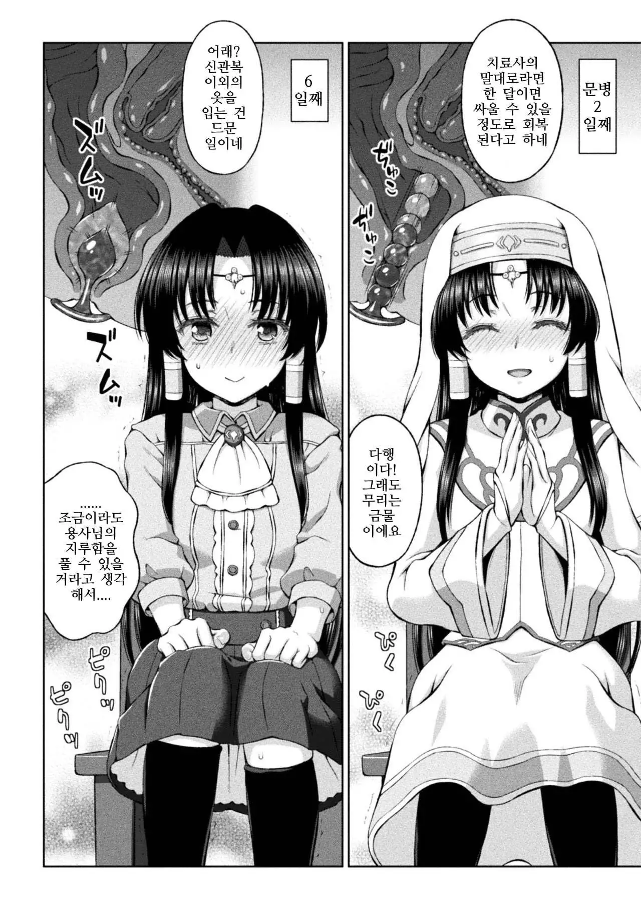 Seijo no Kenshin Ch. 1-8