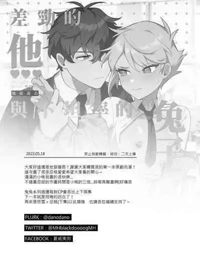 Saitei na Kare to Sunao ni Narenai Usagi