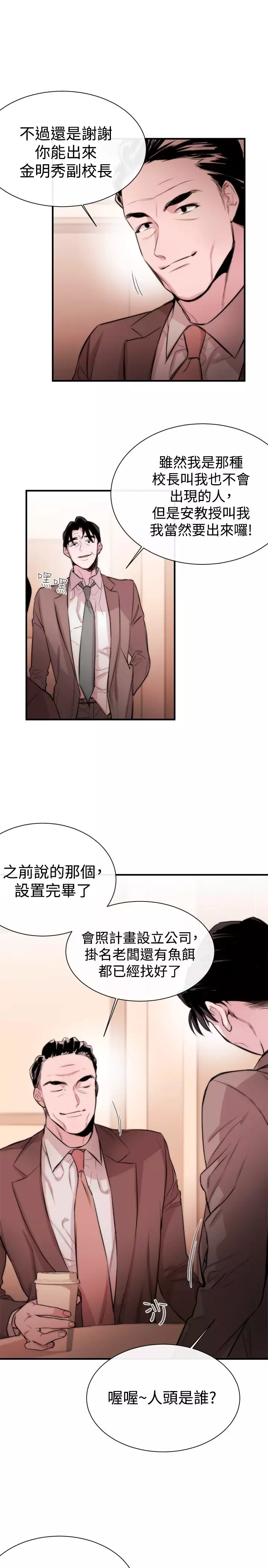 Female Disciple 女助教 Ch.1~6