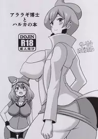 (Tora Matsuri 2015) [Haguruman (Koutarosu)] Araragi Hakase to Haruka no Hon | Dr. Araragi and May's Book (Pokémon) [English] [my-alt-for-porn]