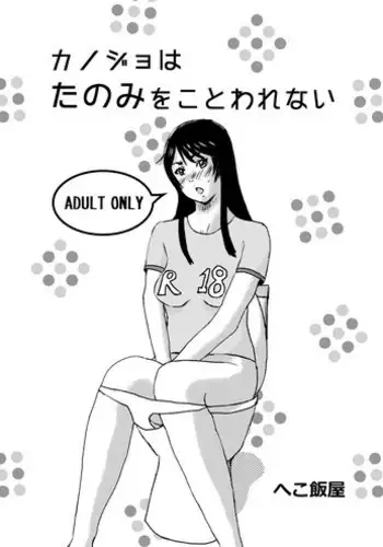 Myuka-chan wa Kotowarenai.