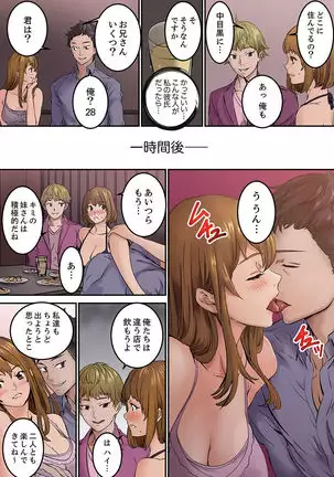 "Watashi datte… Koi to SEX ga Shitai" 24-Sai, Hajimete no Aite wa… Imouto no SeFri ! ? 1