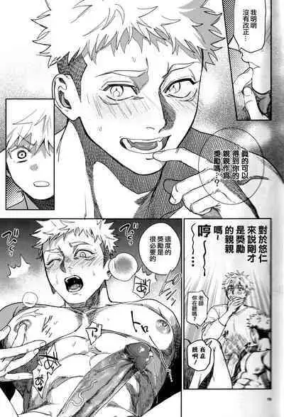 [Tomato(ccccc)] Wa namaru 100-ten, yoku dekimashita!| 花丸100分、你干得漂亮！ [Chinese] (Jujutsu Kaisen) [男女搭配干活不累五人汉化]