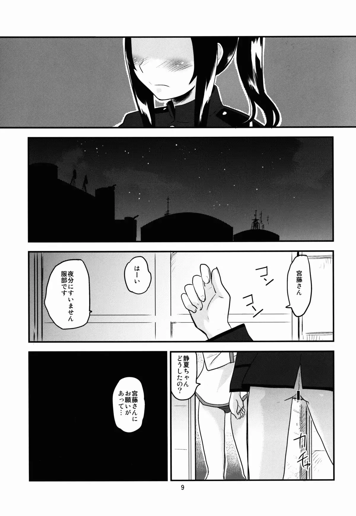 Momitai Natsu to Bakuhatsu Fuyu 2
