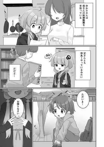 Uchi no shotakon Yukari-san