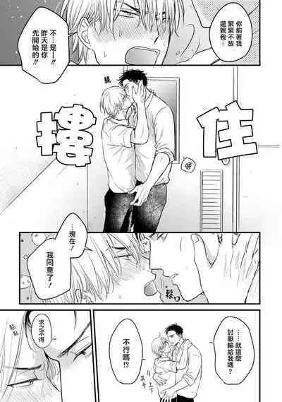 Tabetemo Oishiku Arimasen 2 | 尝起来一点都不好吃 2 Ch. 6-8