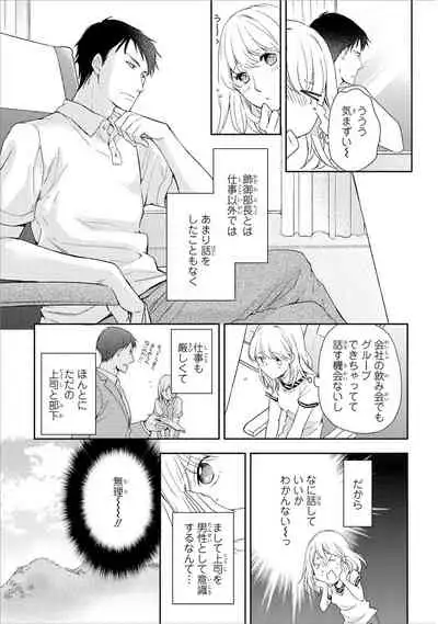 DT Danshi "Nyotaika" Kaihatsu Seikatsu Ge