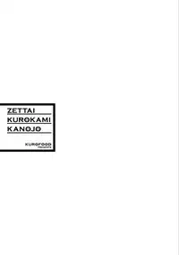 [Kurofood] Zettai Kurokami Kanojo [Digital]