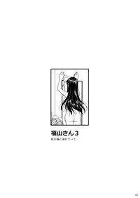 [Shoot The Moon (Fuetakishi)] Fukuyama-san Jou Nandemo Shite kureru Boku dake no Kanojo [Digital]