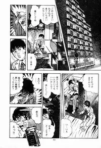 [Maeda Toshio] Chi no Wana Vol. 2