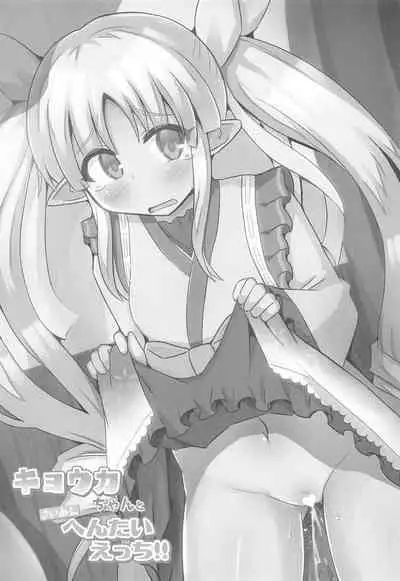 Kyouka-chan to Saimin Hentai Ecchi!!