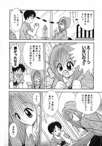 [Gotou Hayako] Koisuru Itoko!