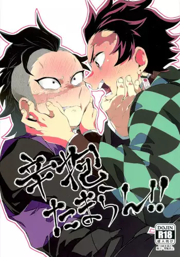 Shinbou Tamaran!!