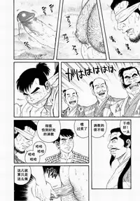 [田亀源五郎]父子(おやこ)地獄[Chinese]