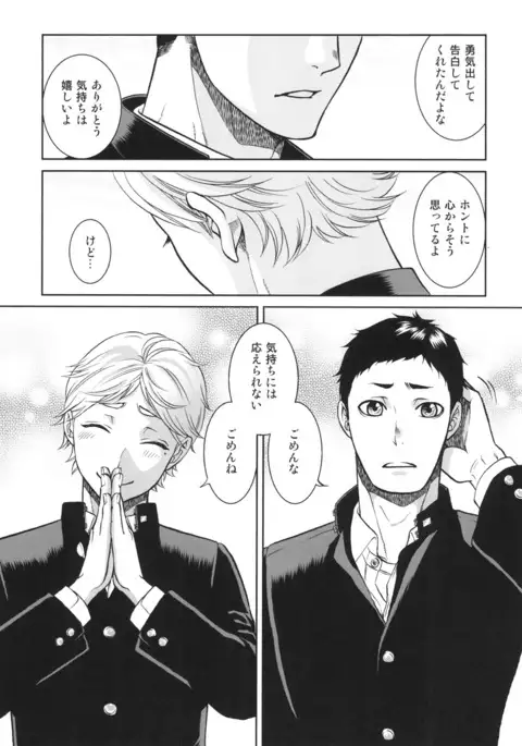 Sekai de Ichiban Mijikai I Love You